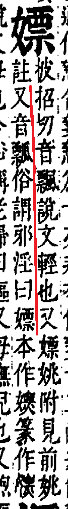 正字通2.png